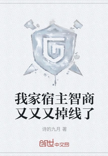 My Host's Iq Dropped Again