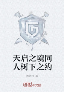 The Realm of Apocalypse: the Appointment under the Tree