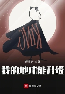 My Earth Can Be Upgraded