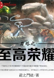 The Supreme Glory of Blade Tower