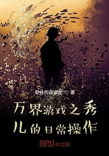 Daily Operations of Xiuer from Wanjie Games