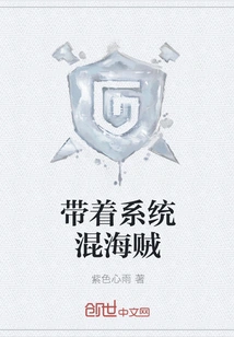 Use the System to Become a Pirate