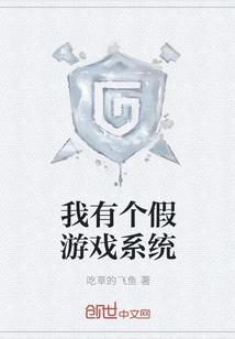 I Have a Fake Game System