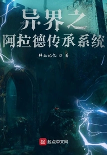 Arad Inheritance System from Another World