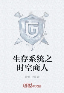 Survival System: Time and Space Merchant