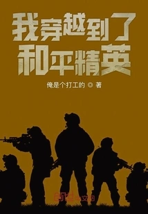 I Traveled to the Peace Elite