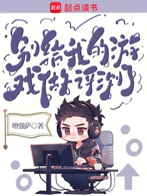 Stop Reviewing My Games!