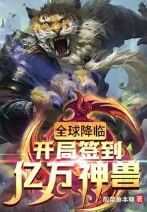 Global Arrival: Sign in with Billions of Divine Beasts at the Beginning