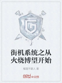 The Arcade System Starts with Burning Bowang