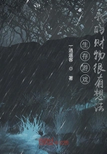 Survival Game: I Have a Lot of Ideas for My Belongings