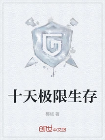 Ten Days of Extreme Survival