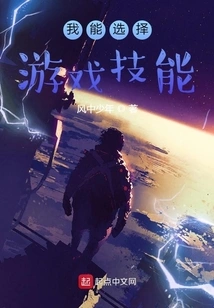 I Can Choose Gaming Skills