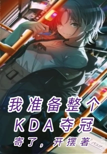 I Am Ready for the Entire Kda to Win the Championship