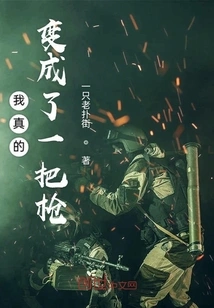 I Really Turned into a Gun