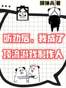 Game Production: This Designer is Too Persuasive