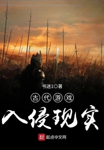 Ancient Games Invade Reality