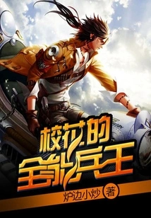 The Campus Beauty's Almighty Soldier