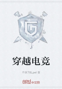 Time Travel E-sports