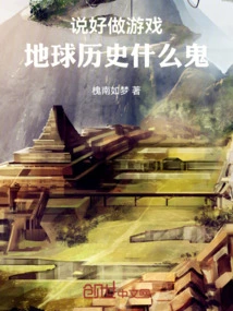 We Promised to Make a Game, but What the Hell is the History of the Earth?