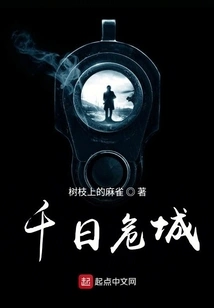 Thousand Days of Danger City