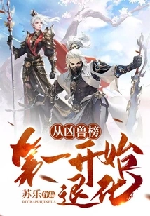 Degraded from No. 1 on the List of Ferocious Beasts