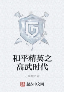 Peace Elite: the Age of High Martial Arts