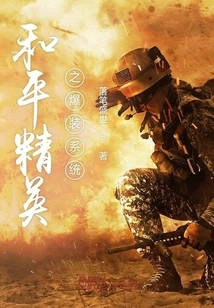 Peace Elite Explosive Equipment System