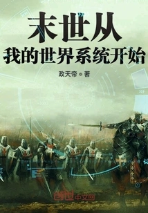 The End of the World Begins with My World System