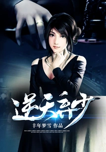 Abandon the Young Master Against Heaven