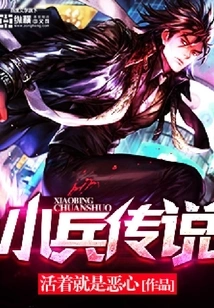 Little Soldier Legend