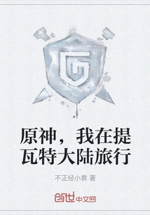 Genshin Impact, I Am Traveling in the Continent of Teyvat