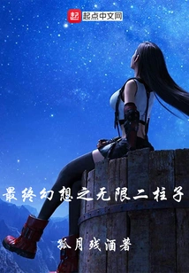 Final Fantasy Infinity Two Pillars