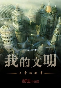 My Civilization: Become God from Today