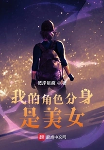 My Character's Doppelgänger is a Beautiful Woman