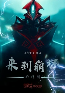 The God Who Came to Collapse