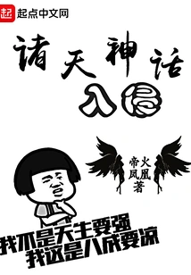 Invasion of Myths from the Heavens