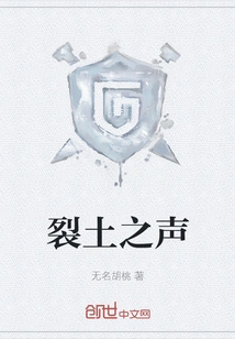 The Sound of Cracking Earth