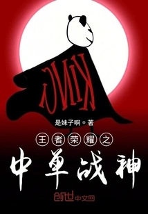 King of Glory Mid Laner God of War