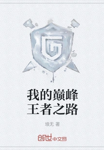 My Journey to the Top