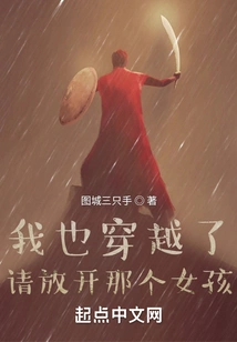 I Have Also Traveled Through Time, Please Let Go of That Girl