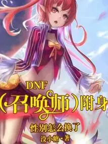 Dnf: Possessed by Summoner, Why Did the Gender Change?