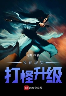 I'm Fighting Monsters in Reality and Leveling Up