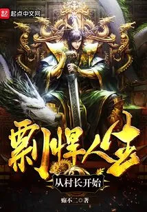 A Fierce Life Begins with the Village Chief