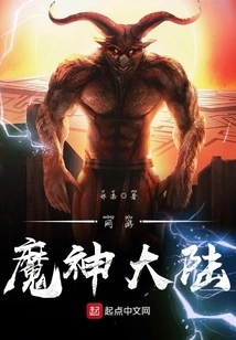 Online Game Demon Continent