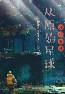 Development from the Primitive Planet