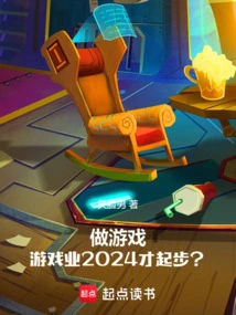 Making Games, Will the Game Industry Start in 2024?