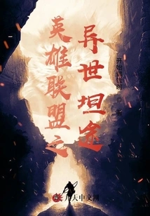 League of Legends: the Road to Another World