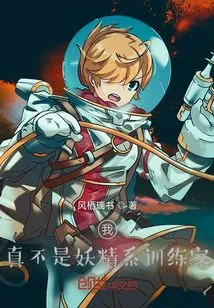 I'm Really Not a Fairy Trainer