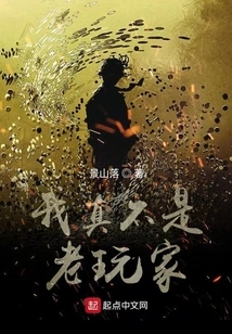 I'm Really Not an Old Player