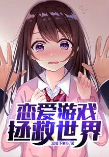 Love Game Saves the World